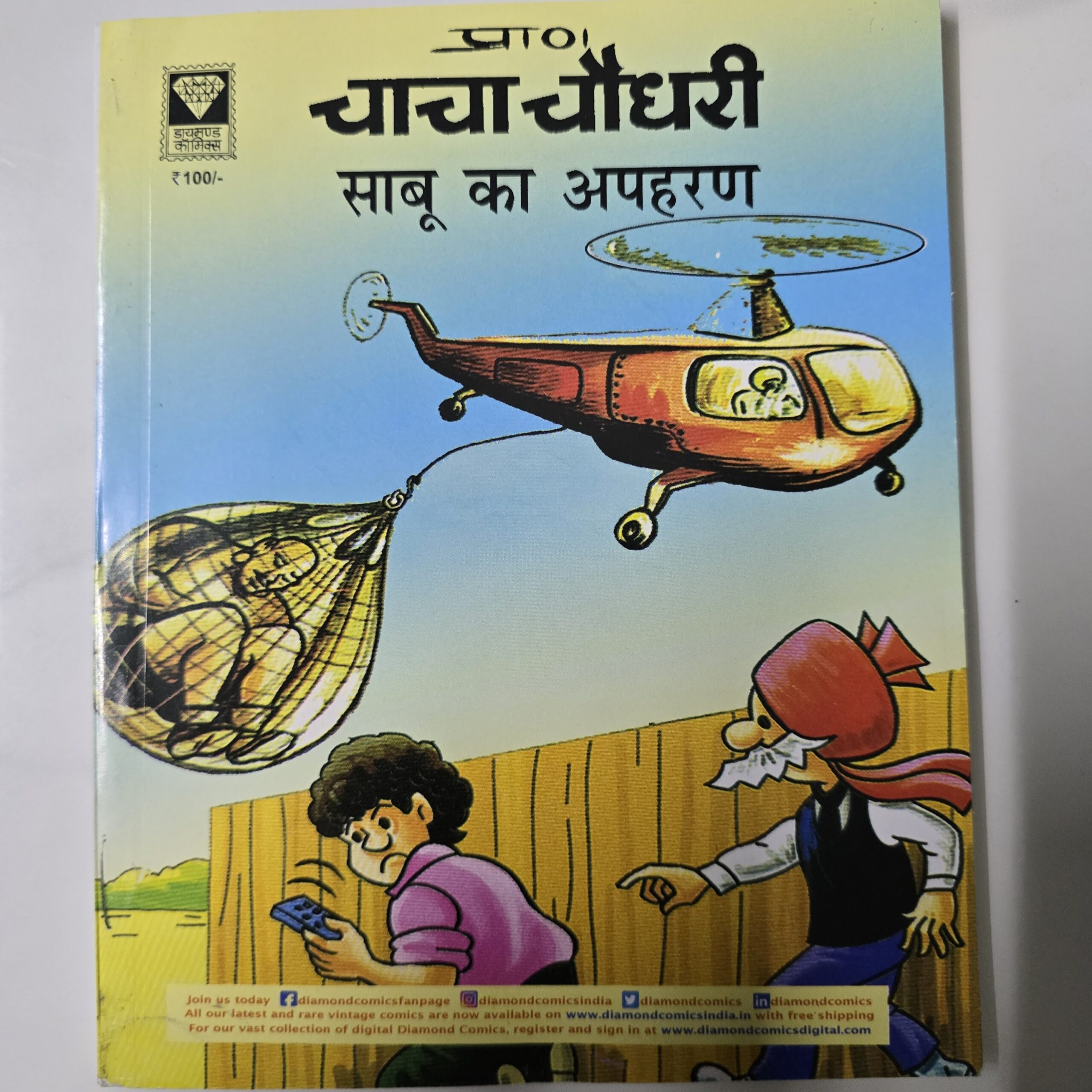 Chacha Chaudhary Aur Sabu ka Apaharan