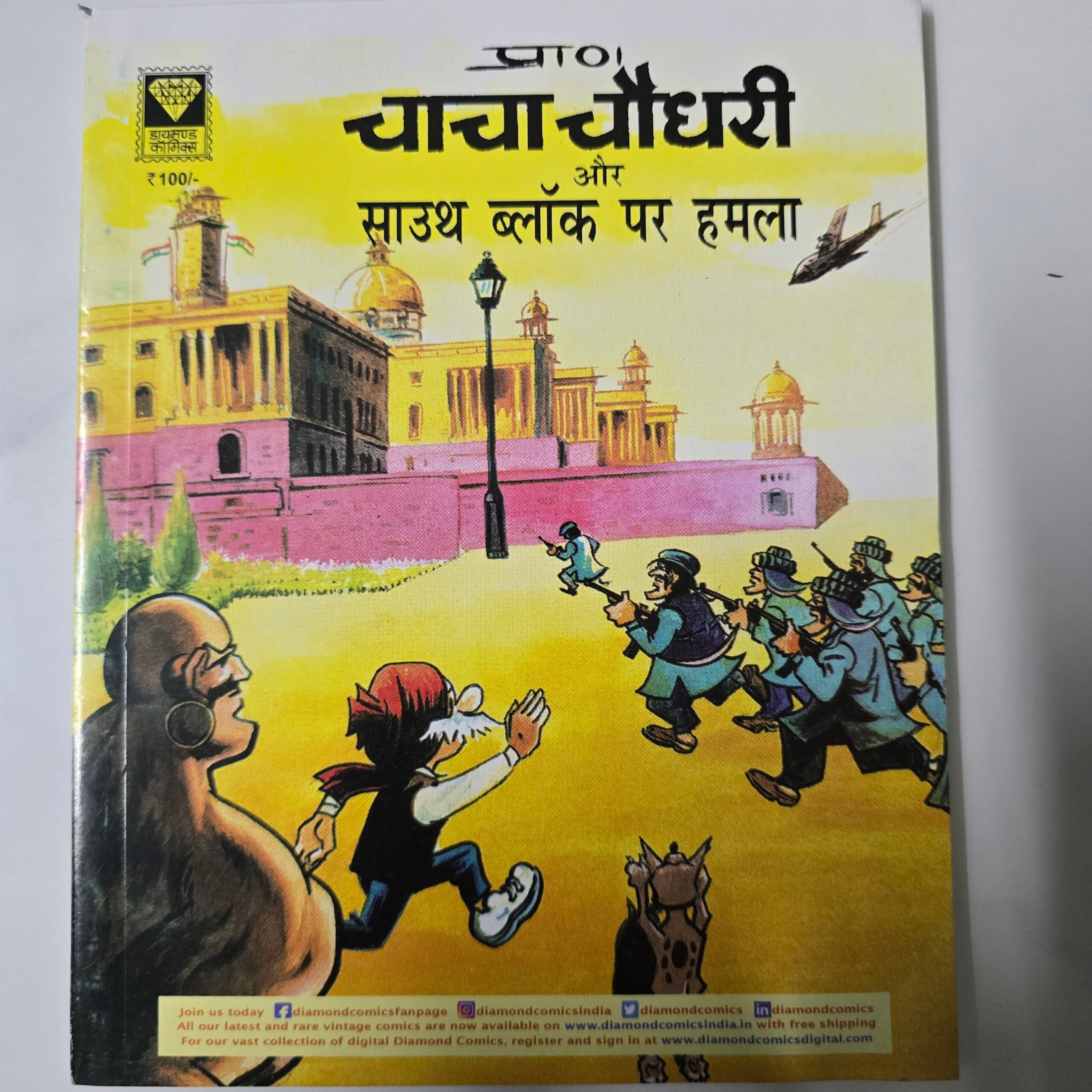Chacha Chaudhary Aur South Block par Hamla