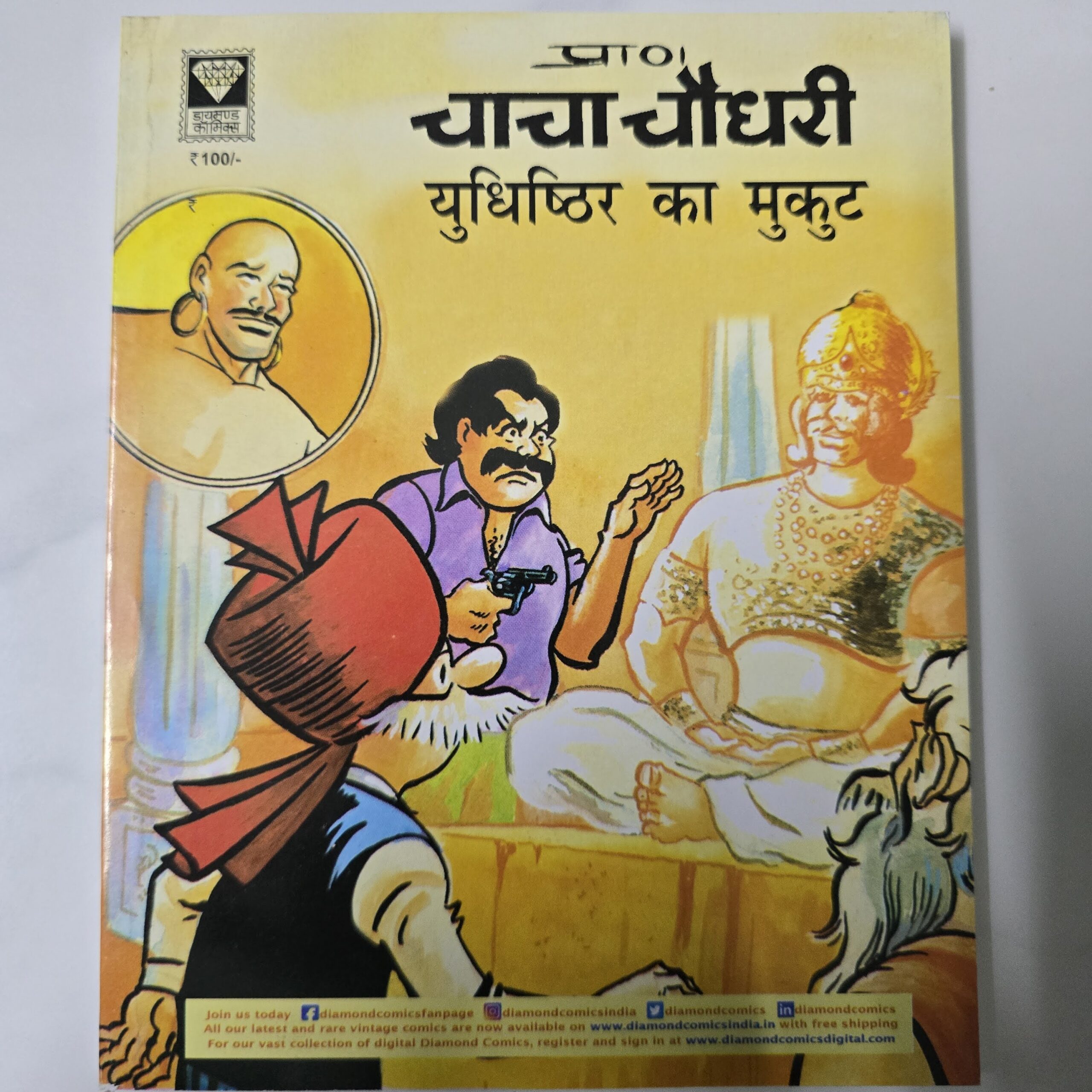 Chacha Chaudhary Aur Yudhishthir ka Mukut