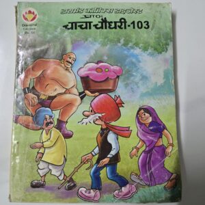 Chacha-Chaudhary-Digest-103-scaled-2.jpg Chacha Chaudhary Digest 103