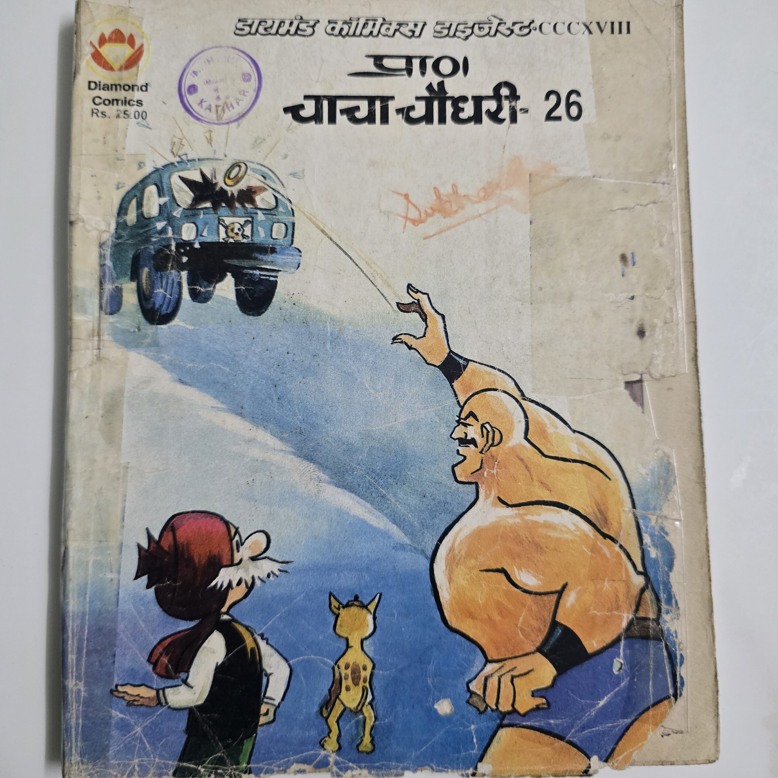 Chacha-Chaudhary-Digest-26-scaled-1.jpg Chacha Chaudhary Digest 26