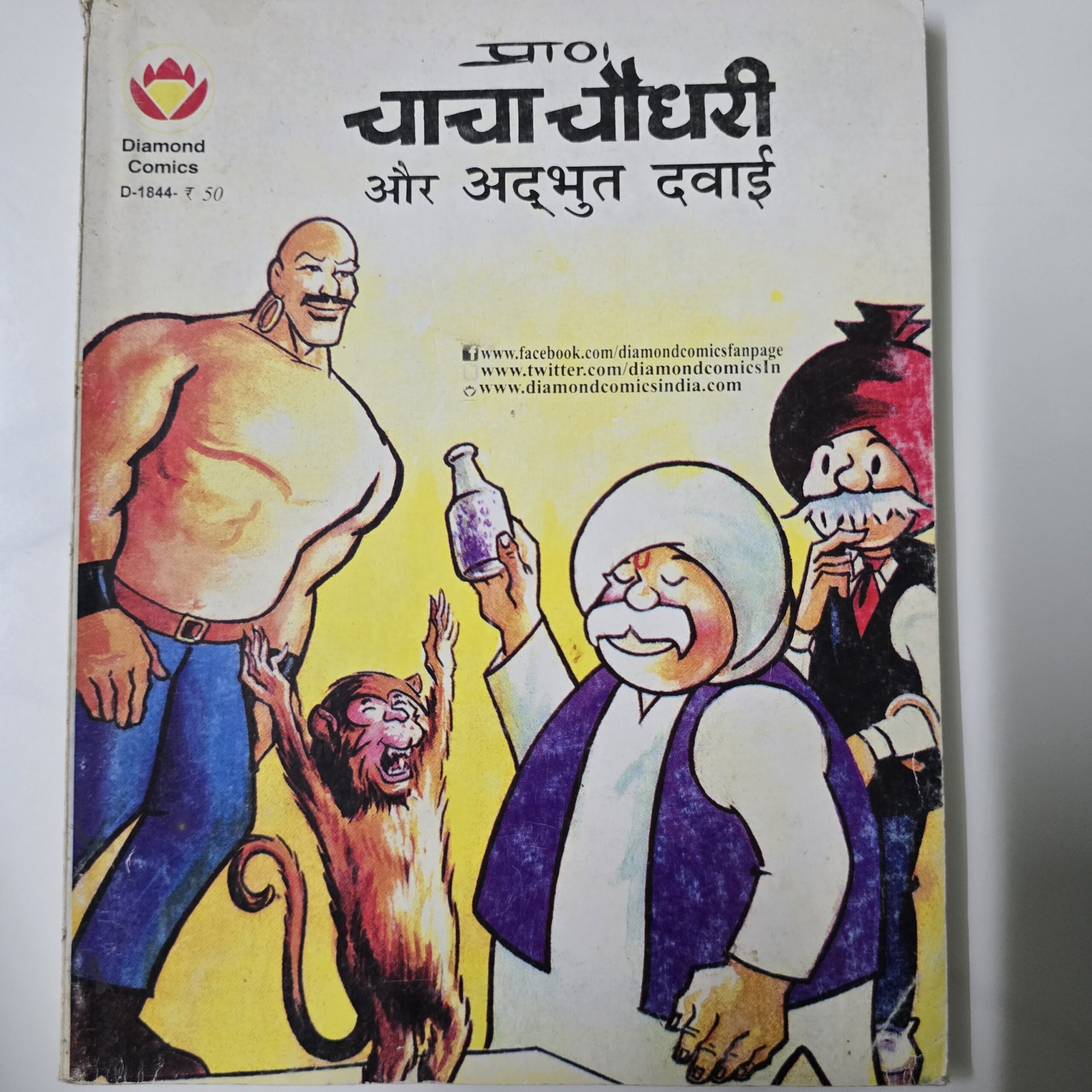 Chacha Chaudhary aur Adbhut Dawai
