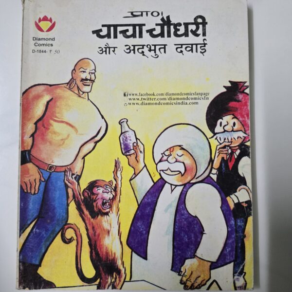Chacha-Chaudhary-aur-Adbhut-Dawai-2-scaled-2.jpg Chacha Chaudhary aur Adbhut Dawai