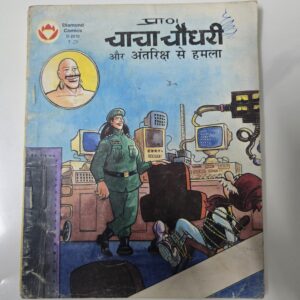 Chacha Chaudhary aur Antriksh se Hamla