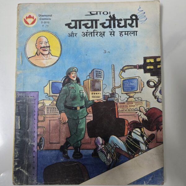Chacha Chaudhary aur Antriksh se Hamla