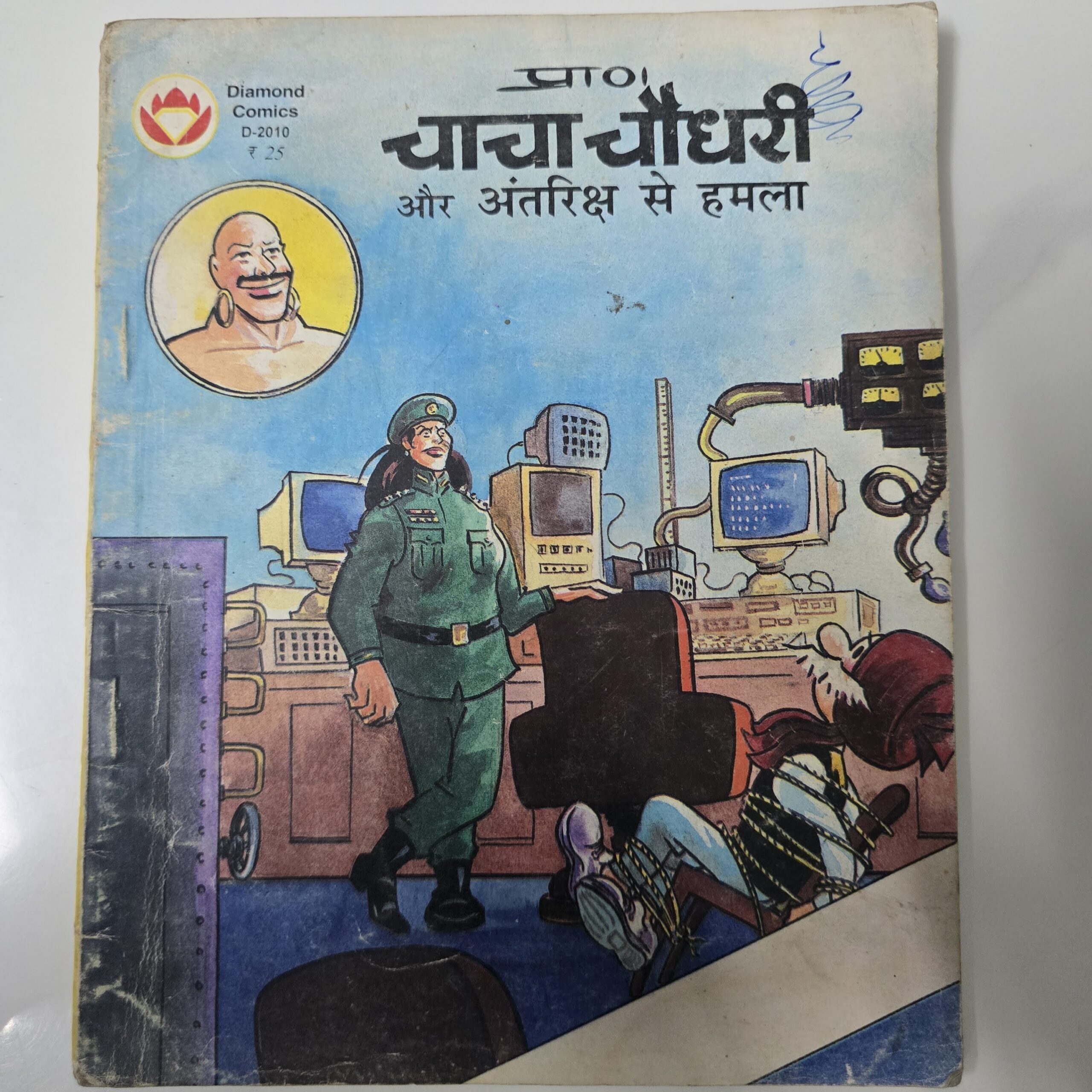 Chacha-Chaudhary-aur-Antriksh-se-Hamla-scaled-1.jpg Chacha Chaudhary aur Antriksh se Hamla