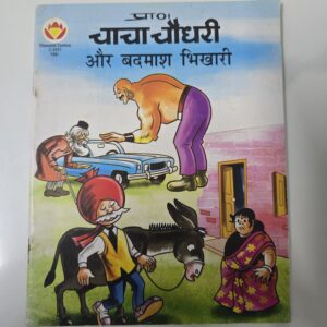 Chacha Chaudhary aur Badmash Bhikhari