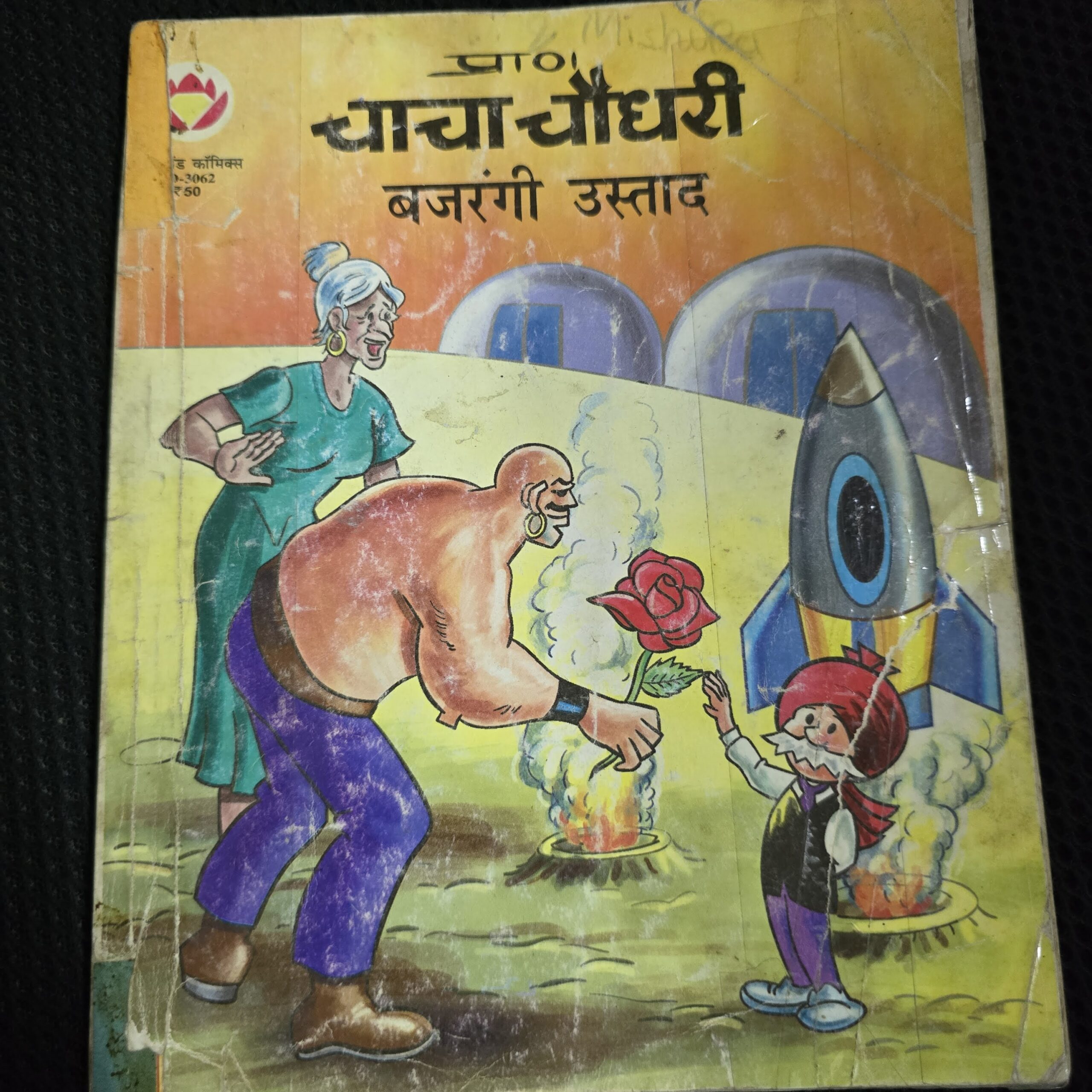 Chacha-Chaudhary-aur-Bajrangi-Ustad-scaled-1.jpg Chacha Chaudhary aur Bajrangi Ustad