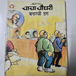 Chacha-Chaudhary-aur-Banarasi-Thug-scaled-2.jpg Chacha Chaudhary aur Banarasi Thug