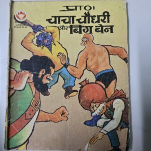 Chacha-Chaudhary-aur-Big-Ben-scaled-3.jpg Chacha Chaudhary aur Big Ben
