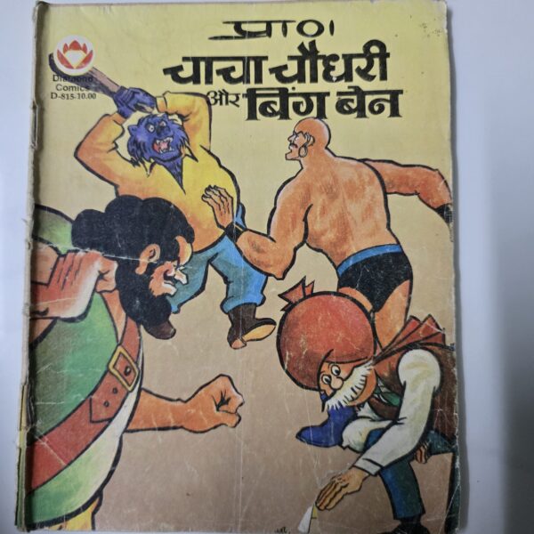 Chacha-Chaudhary-aur-Big-Ben-scaled-3.jpg Chacha Chaudhary aur Big Ben