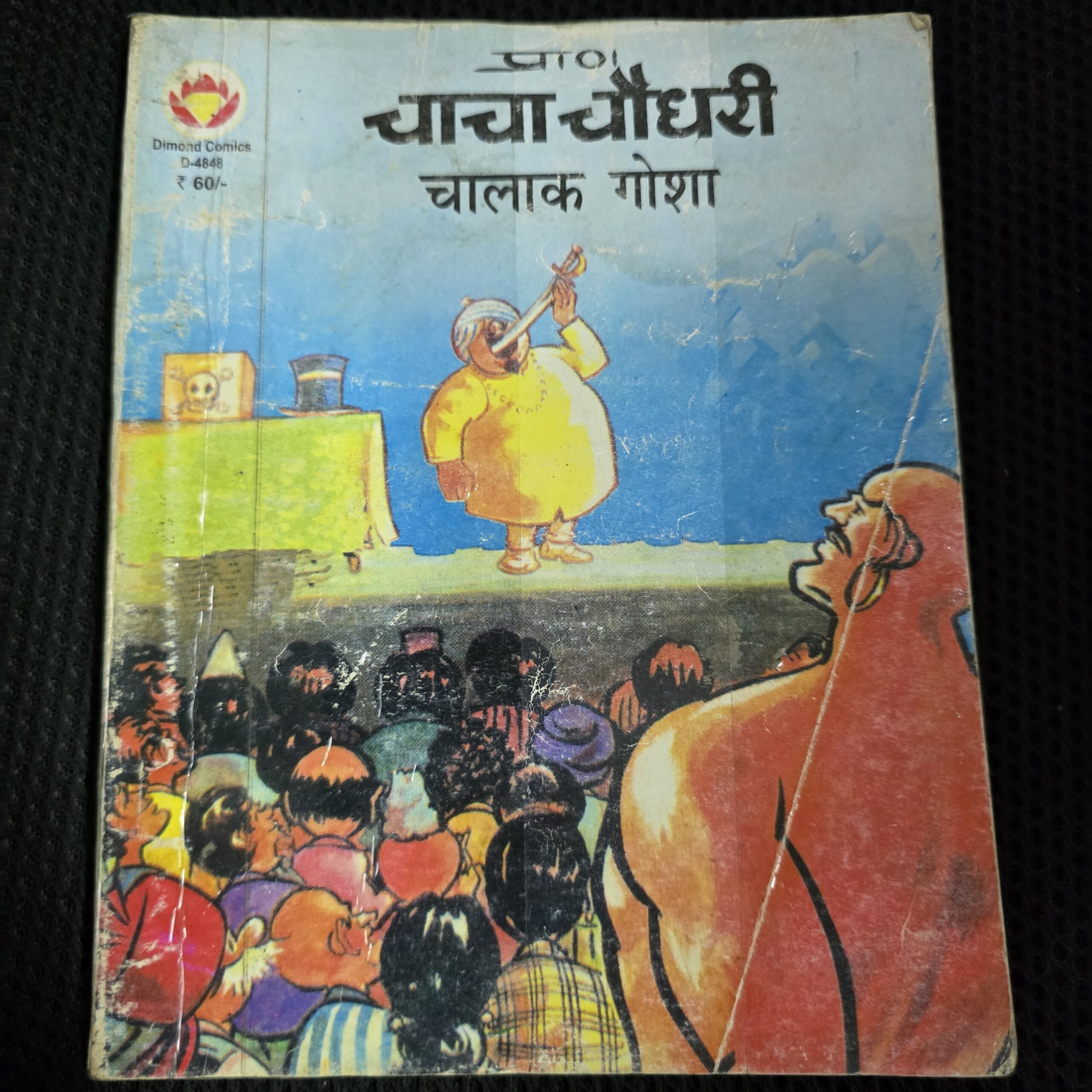 Chacha-Chaudhary-aur-Chalak-Gosha-scaled-1.jpg Chacha Chaudhary aur Chalak Gosha
