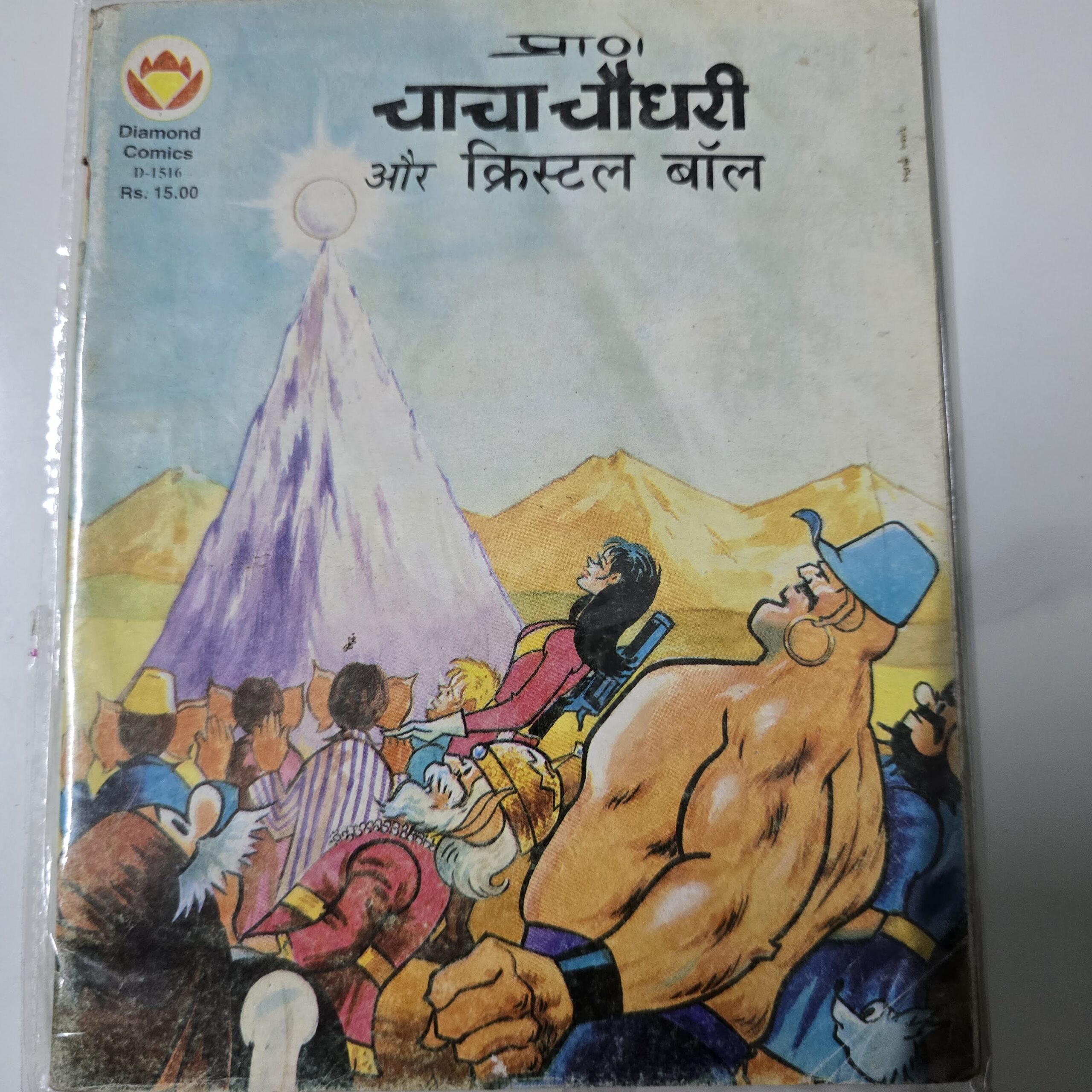 Chacha-Chaudhary-aur-Crystal-Ball-scaled-2.jpg Chacha Chaudhary aur Crystal Ball