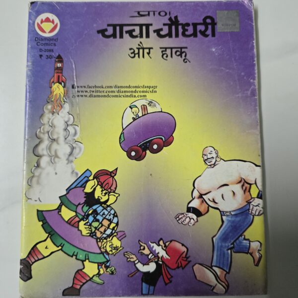 Chacha-Chaudhary-aur-Haaku-scaled-2.jpg Chacha Chaudhary aur Haaku