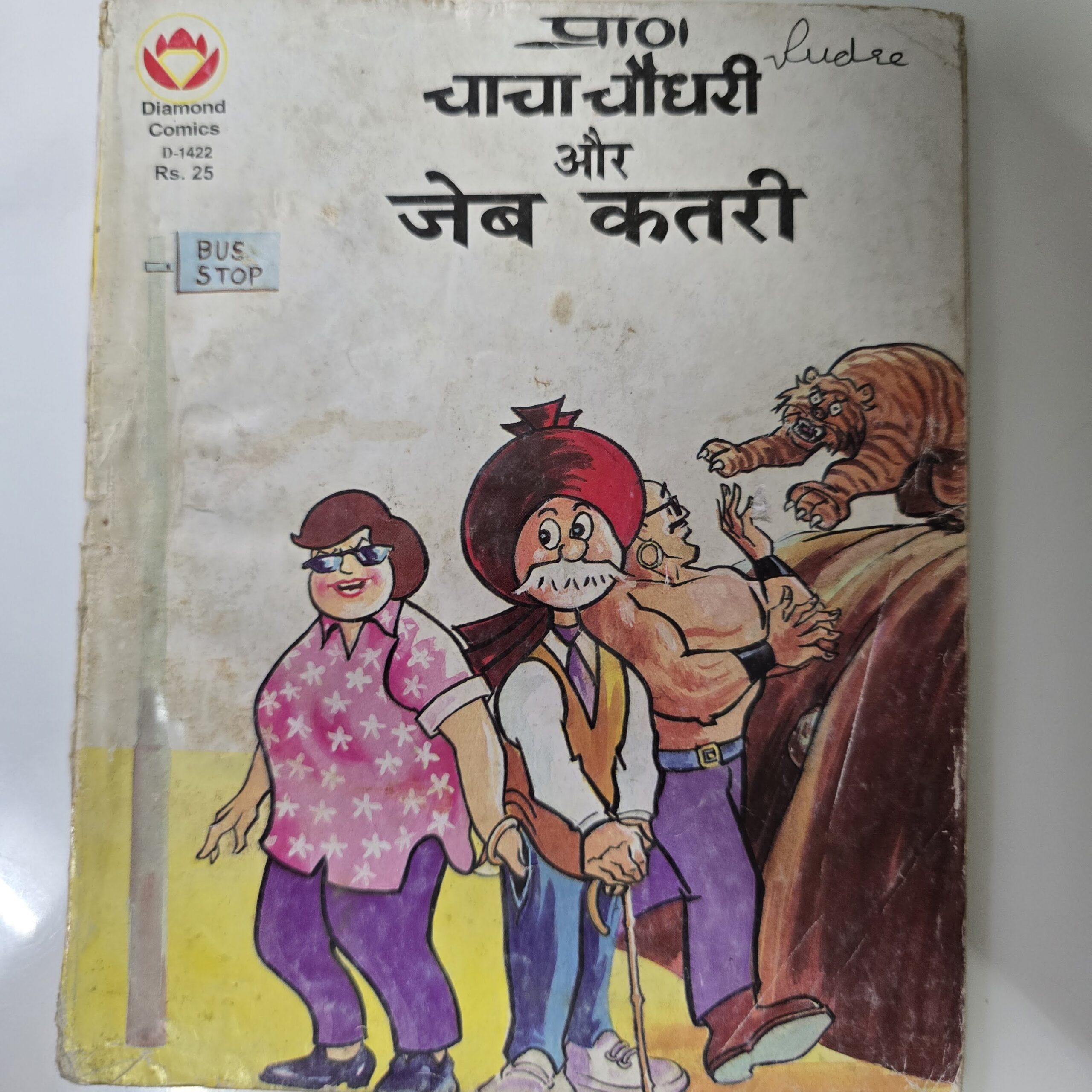 Chacha-Chaudhary-aur-Jeb-Katri-scaled-1.jpg Chacha Chaudhary aur Jeb Katri