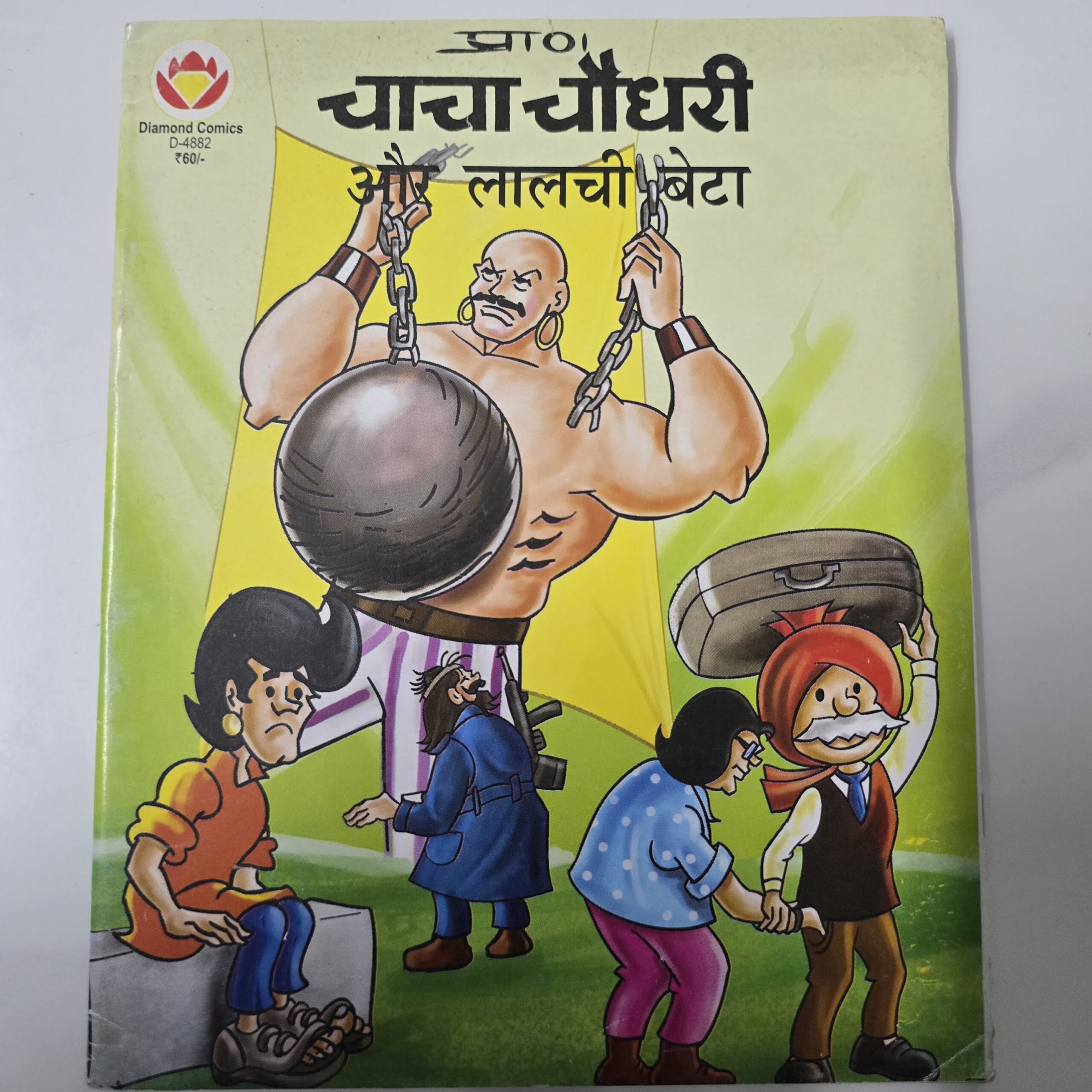 Chacha-Chaudhary-aur-Lalchi-Beta-scaled-1.jpg Chacha Chaudhary aur Lalchi Beta