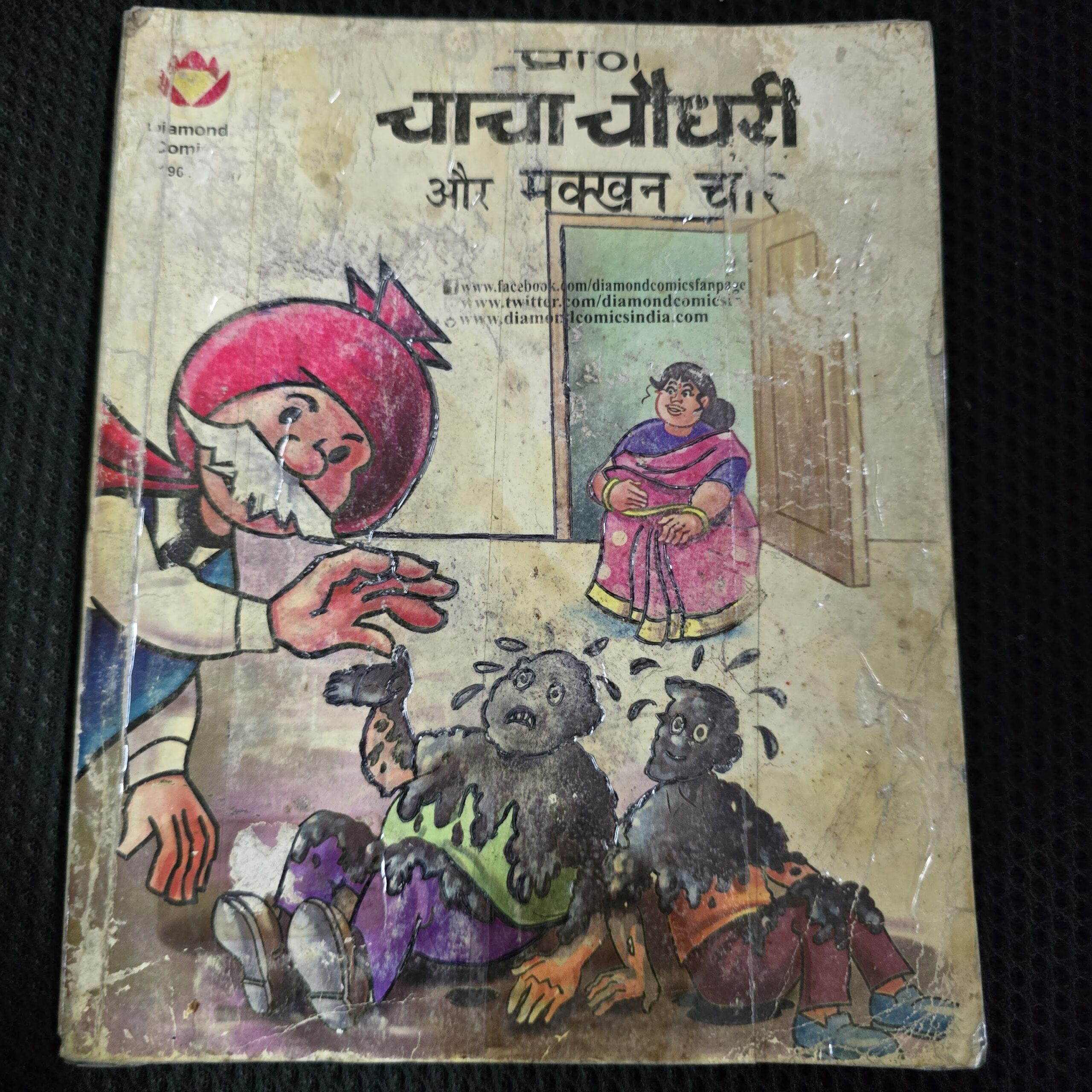 Chacha-Chaudhary-aur-Makkan-Chor-scaled-1.jpg Chacha Chaudhary aur Makkhan Chor