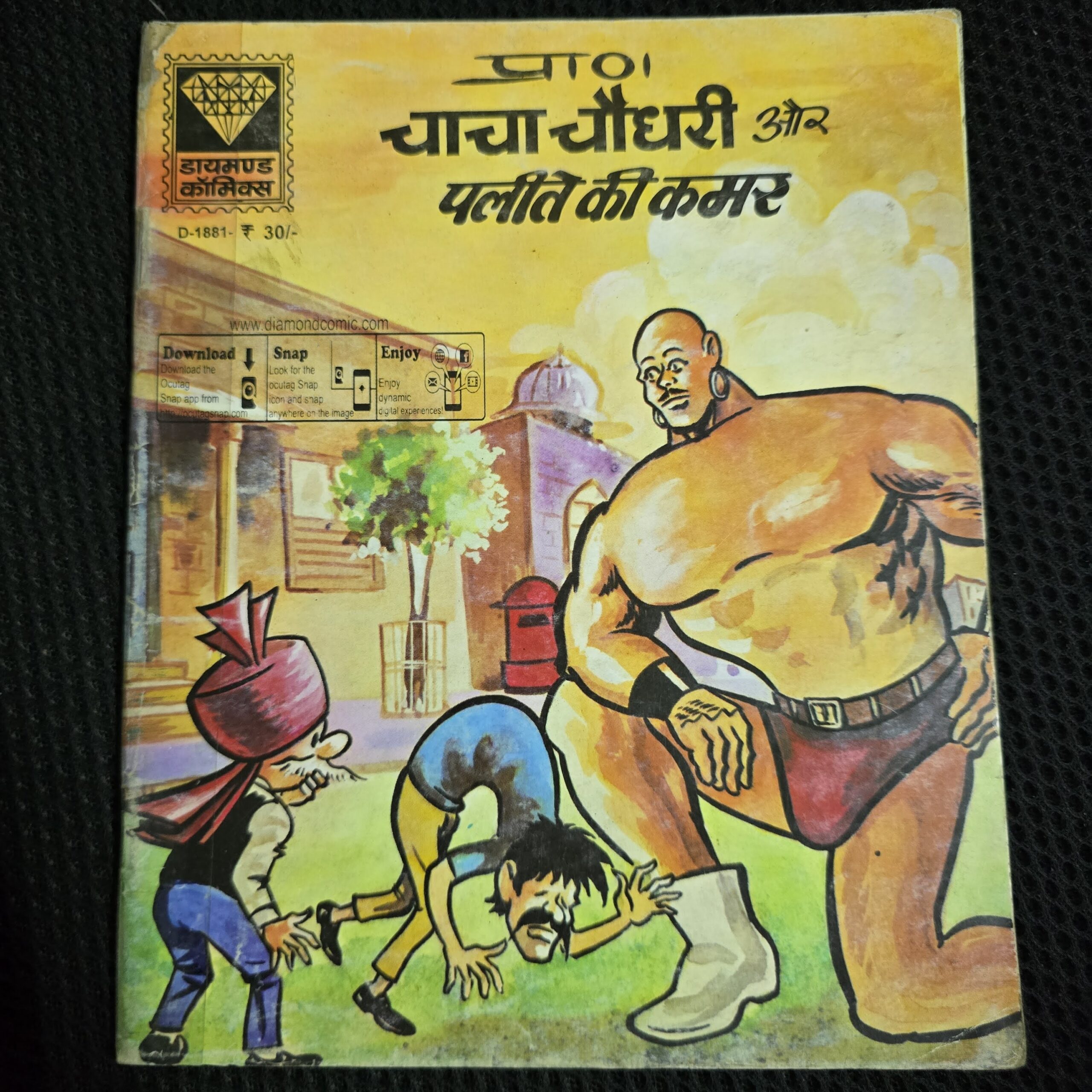 Chacha-Chaudhary-aur-Palite-ki-Kamar-scaled-1.jpg Chacha Chaudhary aur Palite ki Kamar