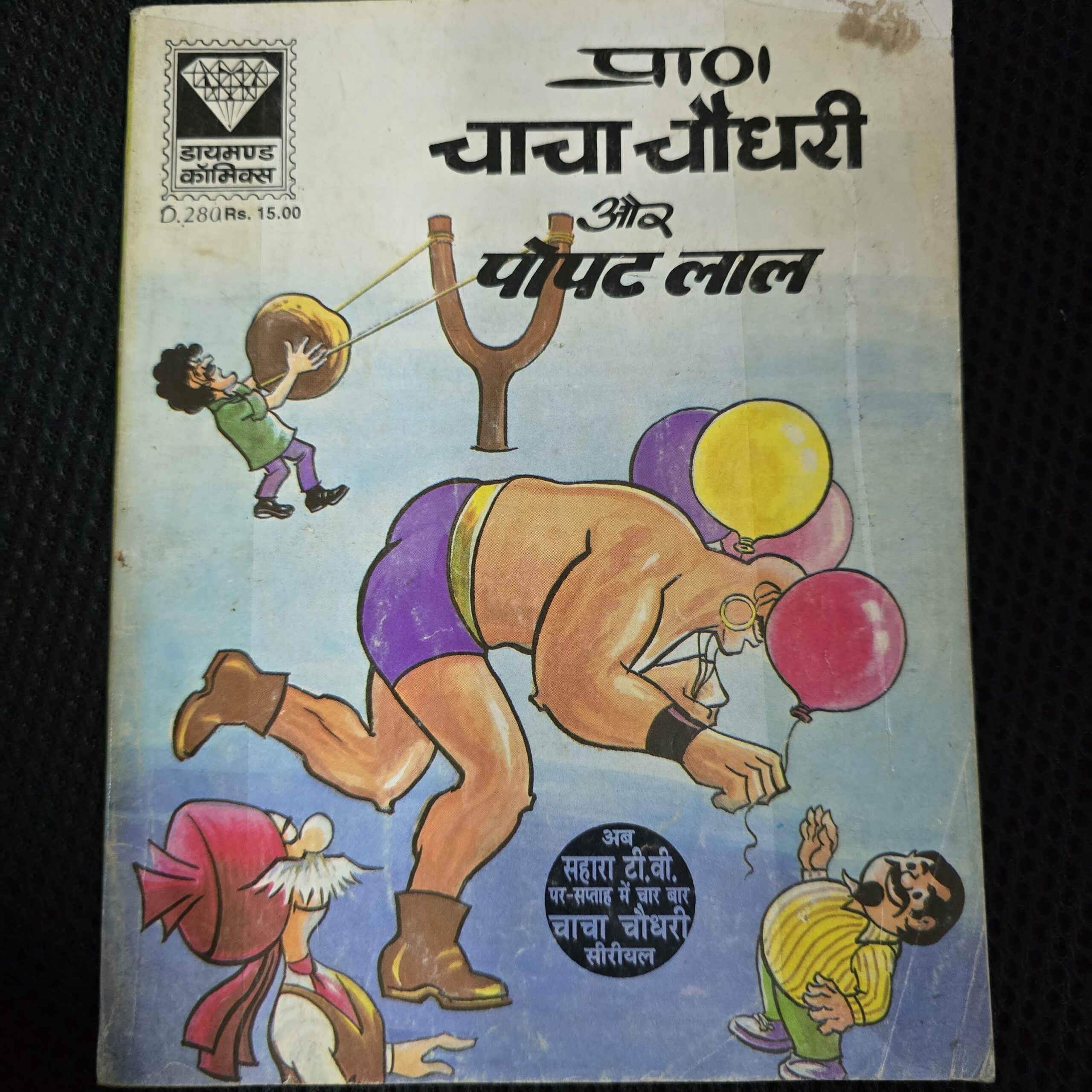Chacha-Chaudhary-aur-Popat-Lal-1-scaled-1.jpg Chacha Chaudhary aur Popat Lal
