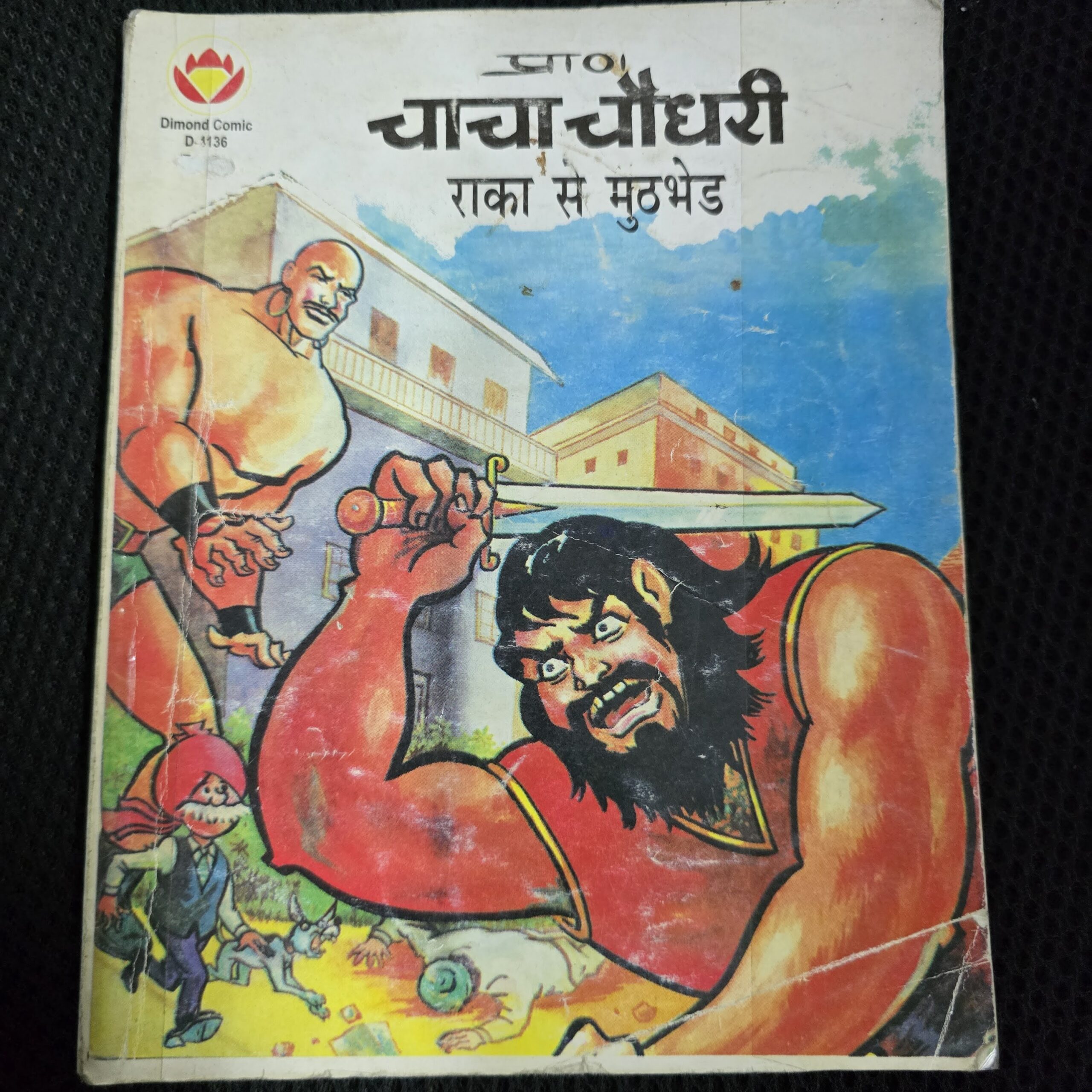 Chacha-Chaudhary-aur-Raka-Se-Muthbhed-scaled-1.jpg Chacha Chaudhary aur Raka Se Muthbhed