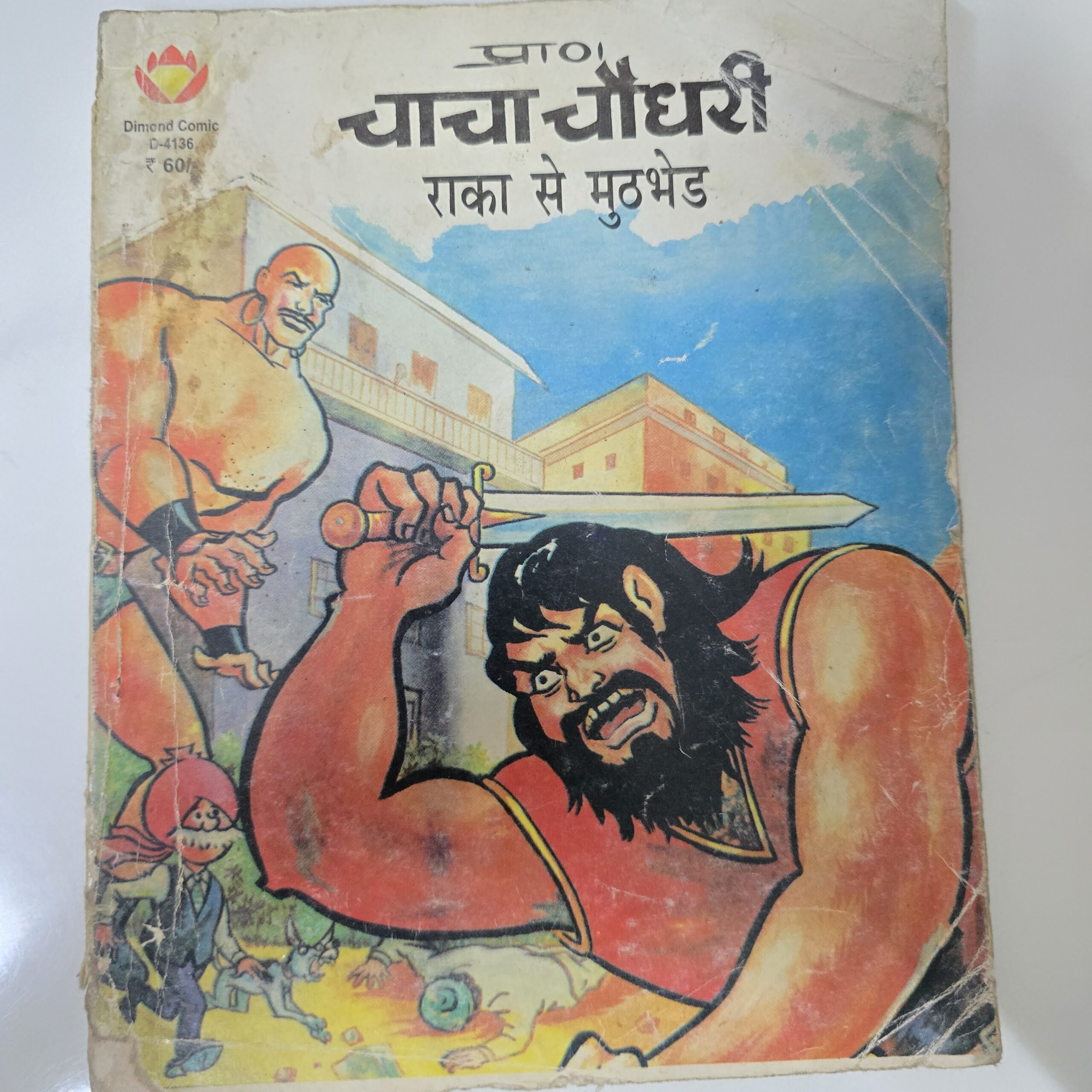 Chacha-Chaudhary-aur-Raka-se-Muthbhed-scaled-1.jpg Chacha Chaudhary aur Raka se Muthbhed