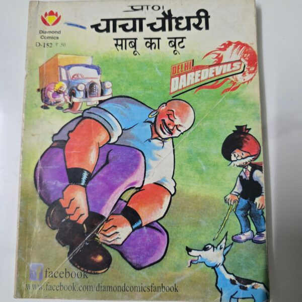 Chacha-Chaudhary-aur-Sabu-ka-Boot-scaled-2.jpg Chacha Chaudhary aur Sabu ka Boot