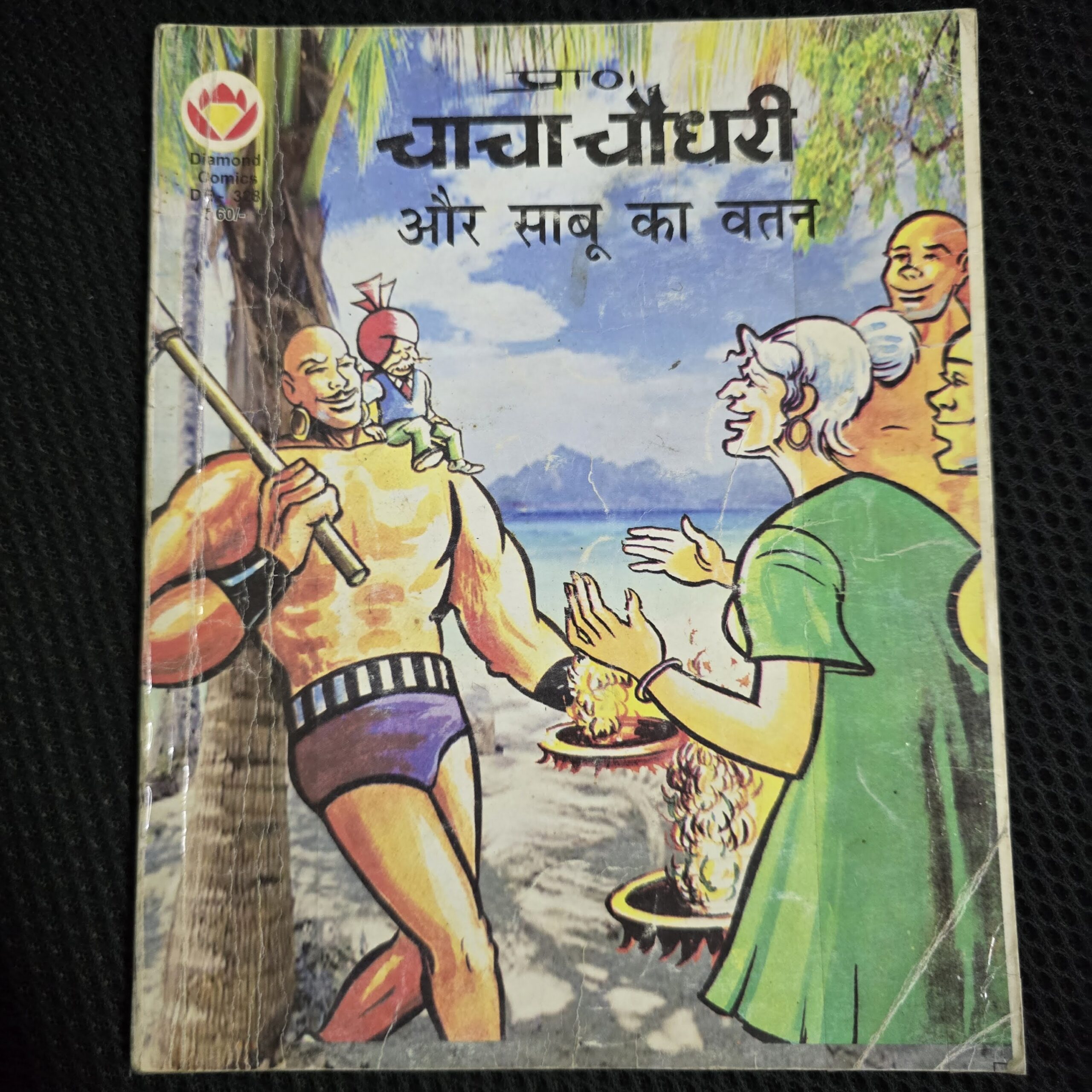 Chacha-Chaudhary-aur-Sabu-ka-Vatan-2-scaled-1.jpg Chacha Chaudhary aur Sabu ka Vatan