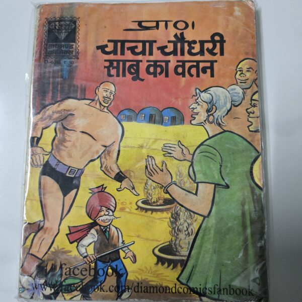 Chacha-Chaudhary-aur-Sabu-ka-Vatan-scaled-2.jpg Chacha Chaudhary aur Sabu ka Vatan