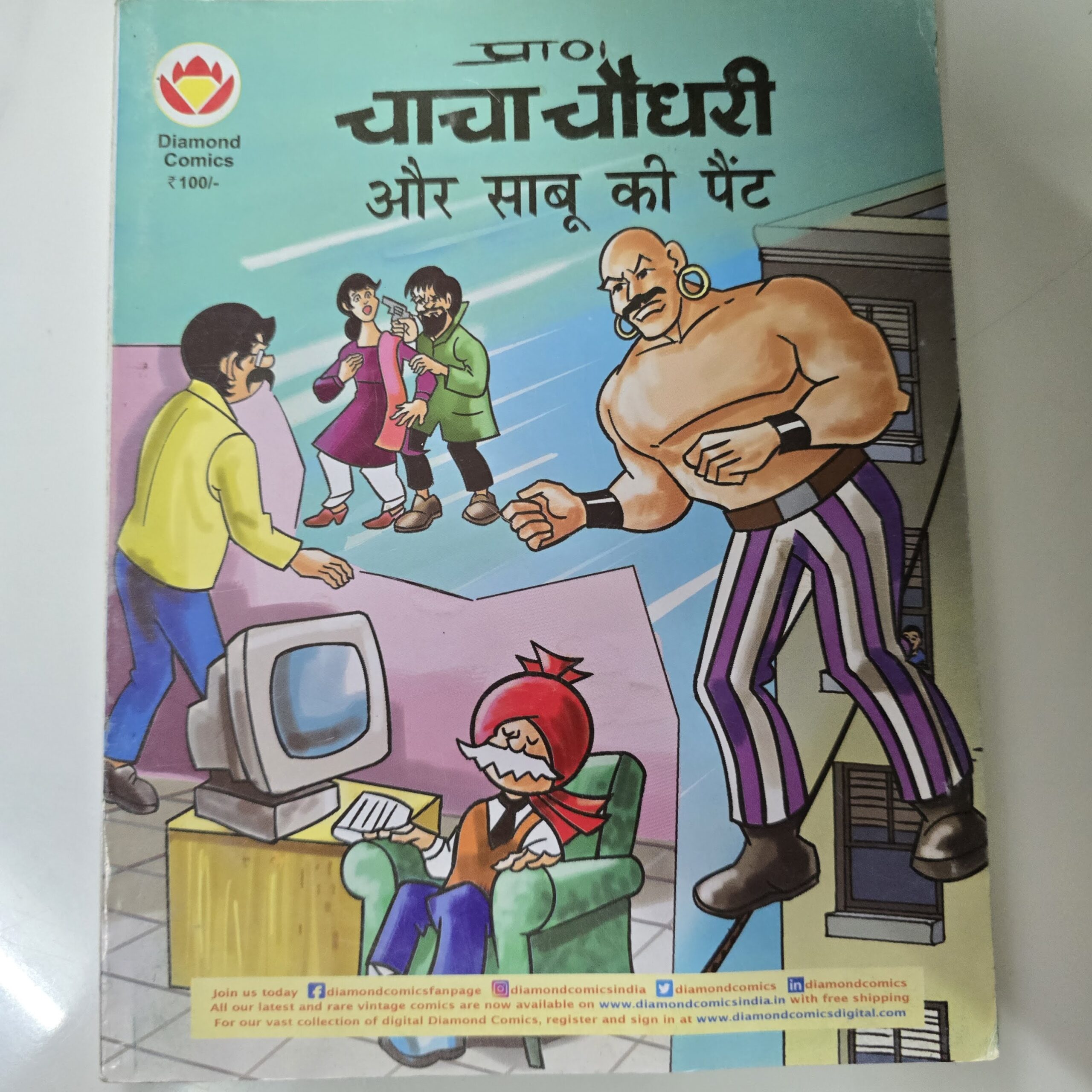 Chacha-Chaudhary-aur-Sabu-ki-Pant-scaled-1.jpg Chacha Chaudhary aur Sabu ki Pant