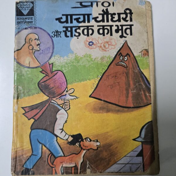 Chacha Chaudhary aur Sadak ka Bhoot