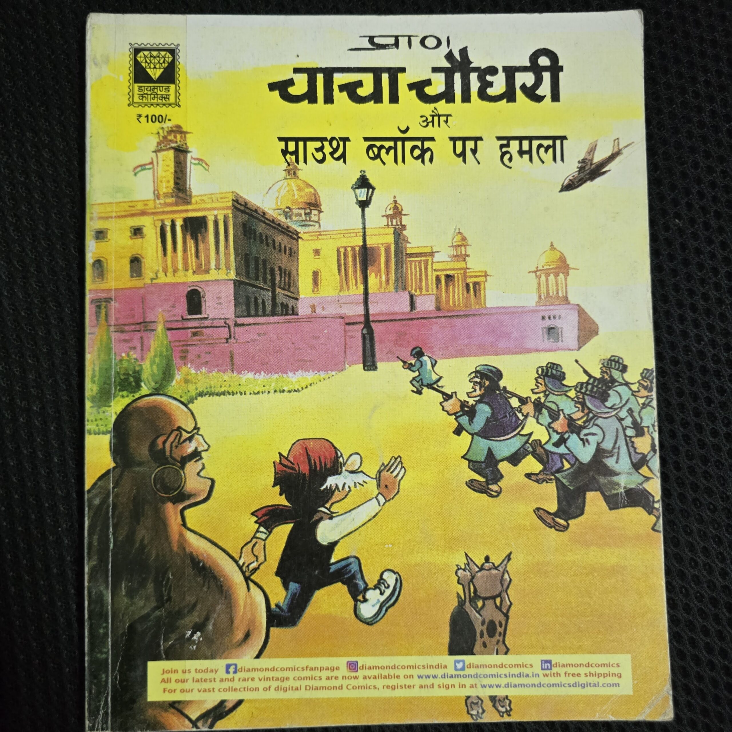 Chacha-Chaudhary-aur-South-Block-per-Hamla-scaled-1.jpg Chacha Chaudhary aur South Block per Hamla