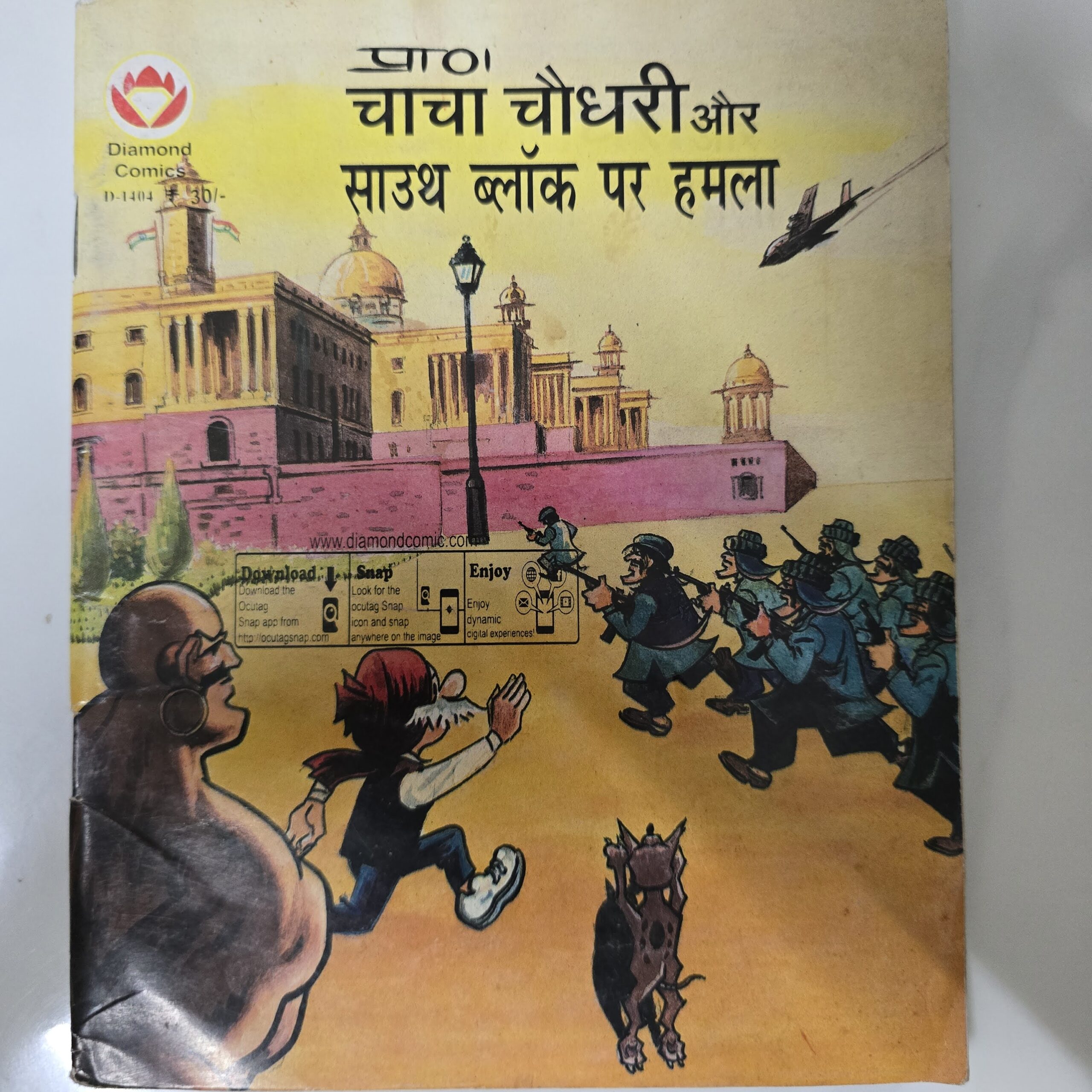 Chacha Chaudhary aur South Block per Hamla