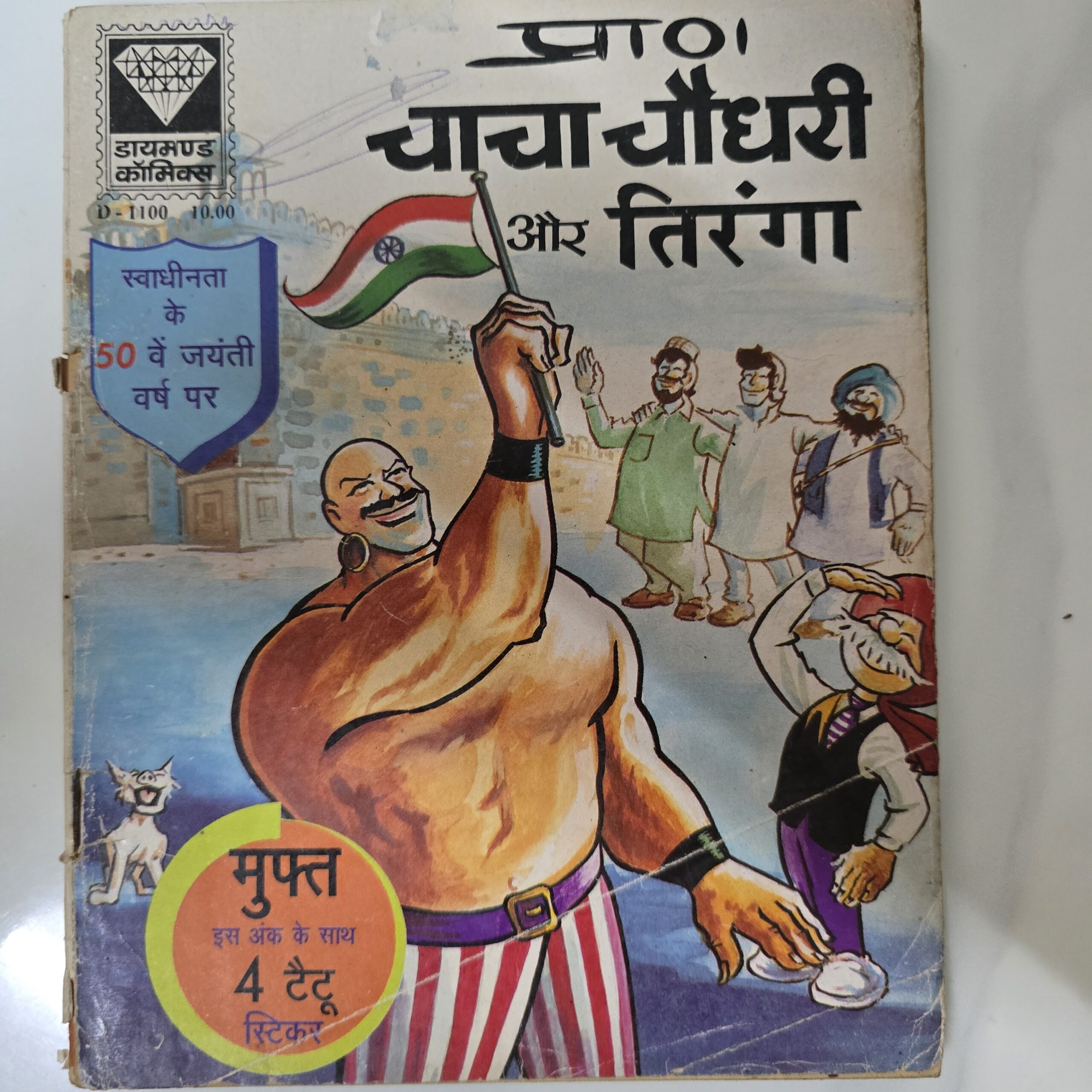 Chacha-Chaudhary-aur-Tiranga-scaled-1.jpg Chacha Chaudhary aur Tiranga