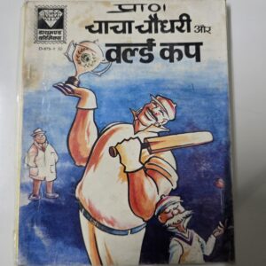 Chacha-Chaudhary-aur-World-Cup-scaled-2.jpg Chacha Chaudhary aur World Cup