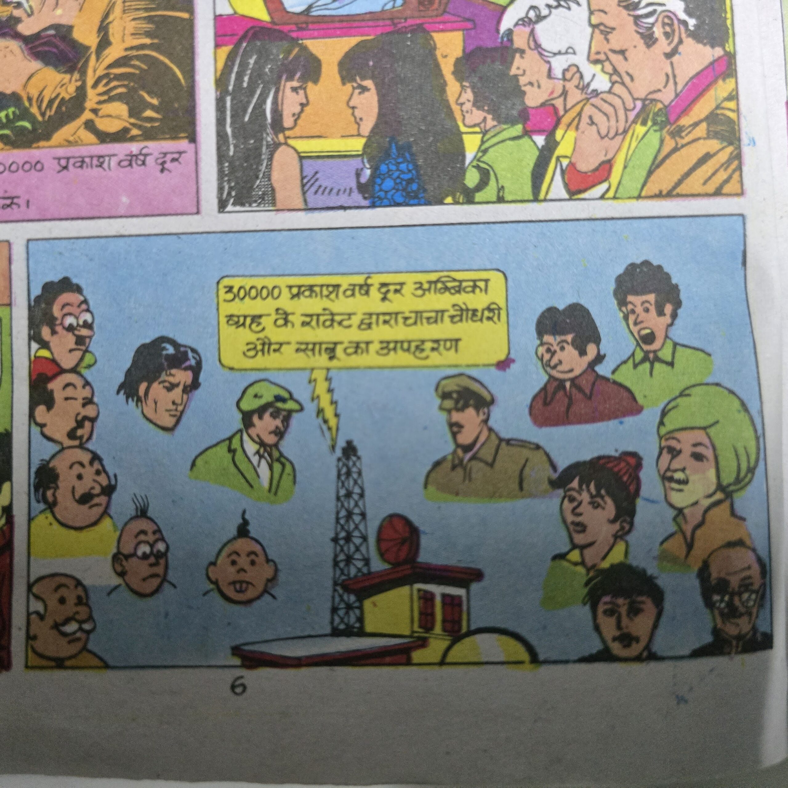 Chacha-Chaudhary-ka-Apahran-3-scaled-1.jpg Chacha Chaudhary ka Apahran