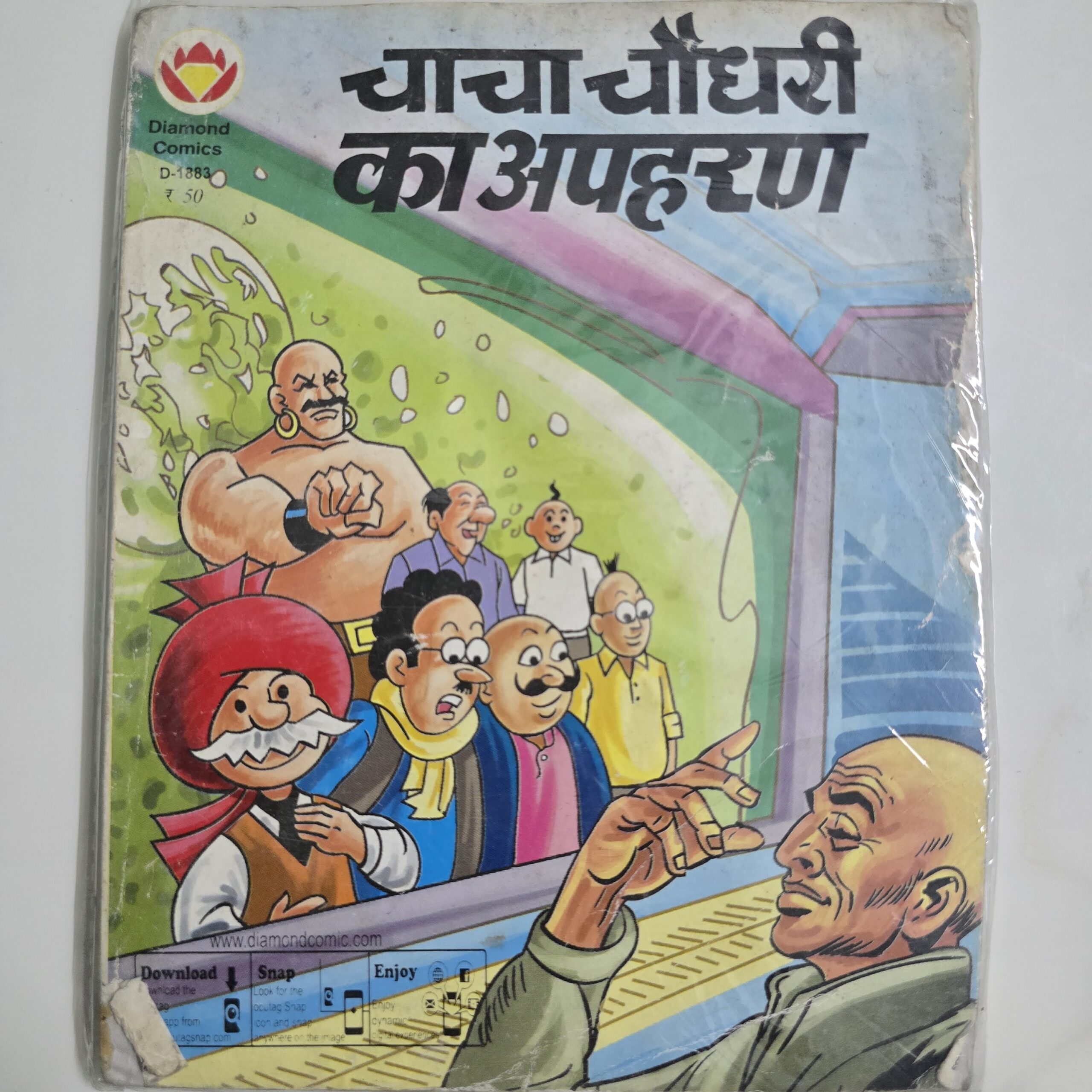 Chacha-Chaudhary-ka-Apahran-scaled-1.jpg Chacha Chaudhary ka Apahran