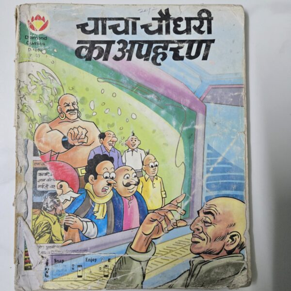 Chacha-Chaudhary-ka-Aprahar-scaled-2.jpg Chacha Chaudhary ka Apraharan