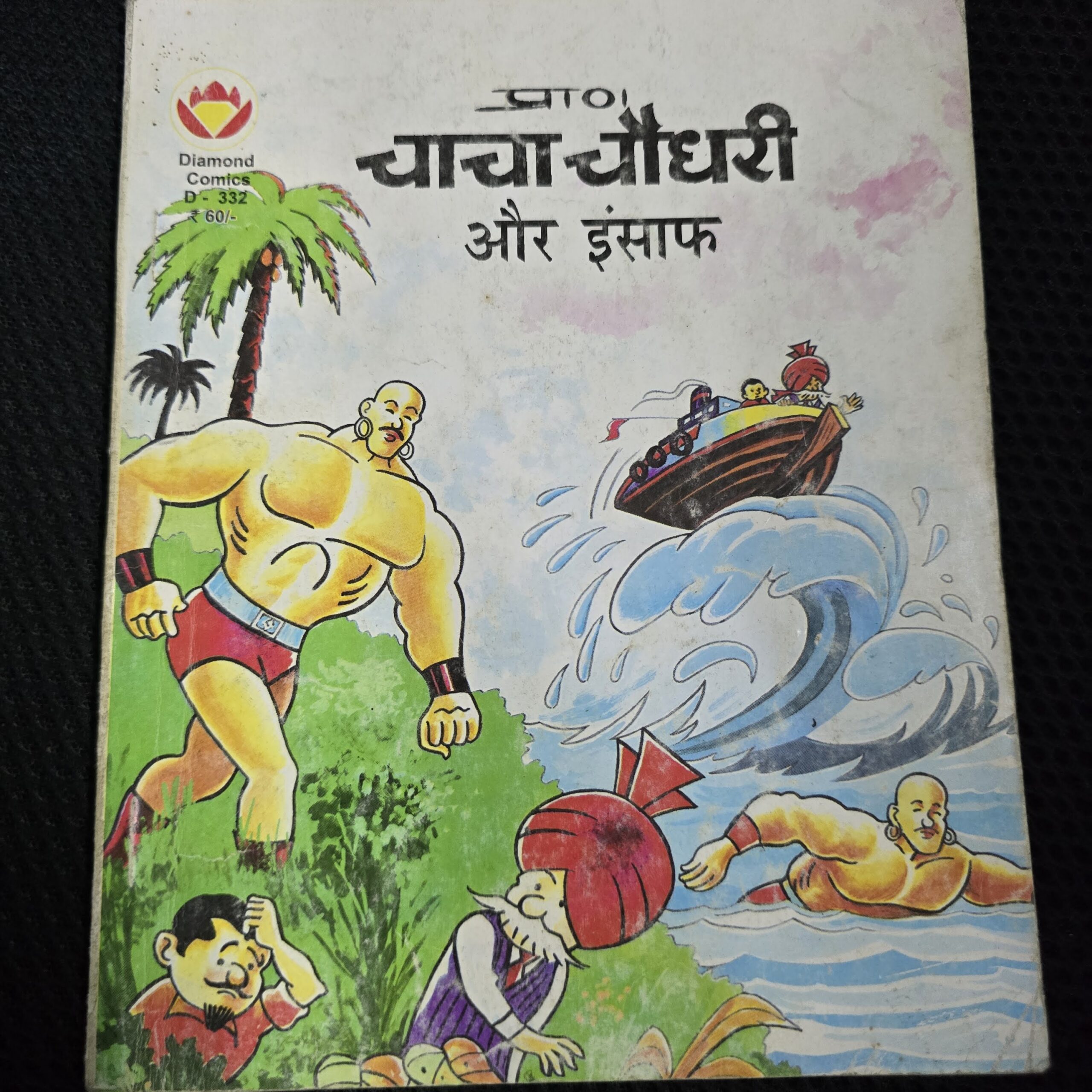 Chacha-Chaudhary-ka-Insaf-2-scaled-1.jpg Chacha Chaudhary ka Insaf