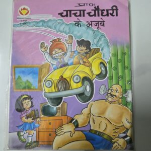 Chacha-Chaudhary-ke-Ajube-scaled-2.jpg Chacha Chaudhary ke Ajoobe