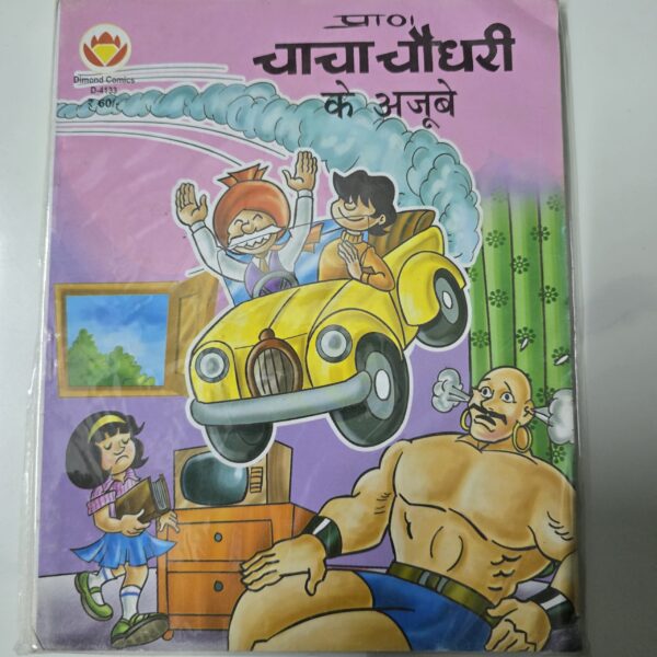 Chacha-Chaudhary-ke-Ajube-scaled-2.jpg Chacha Chaudhary ke Ajoobe
