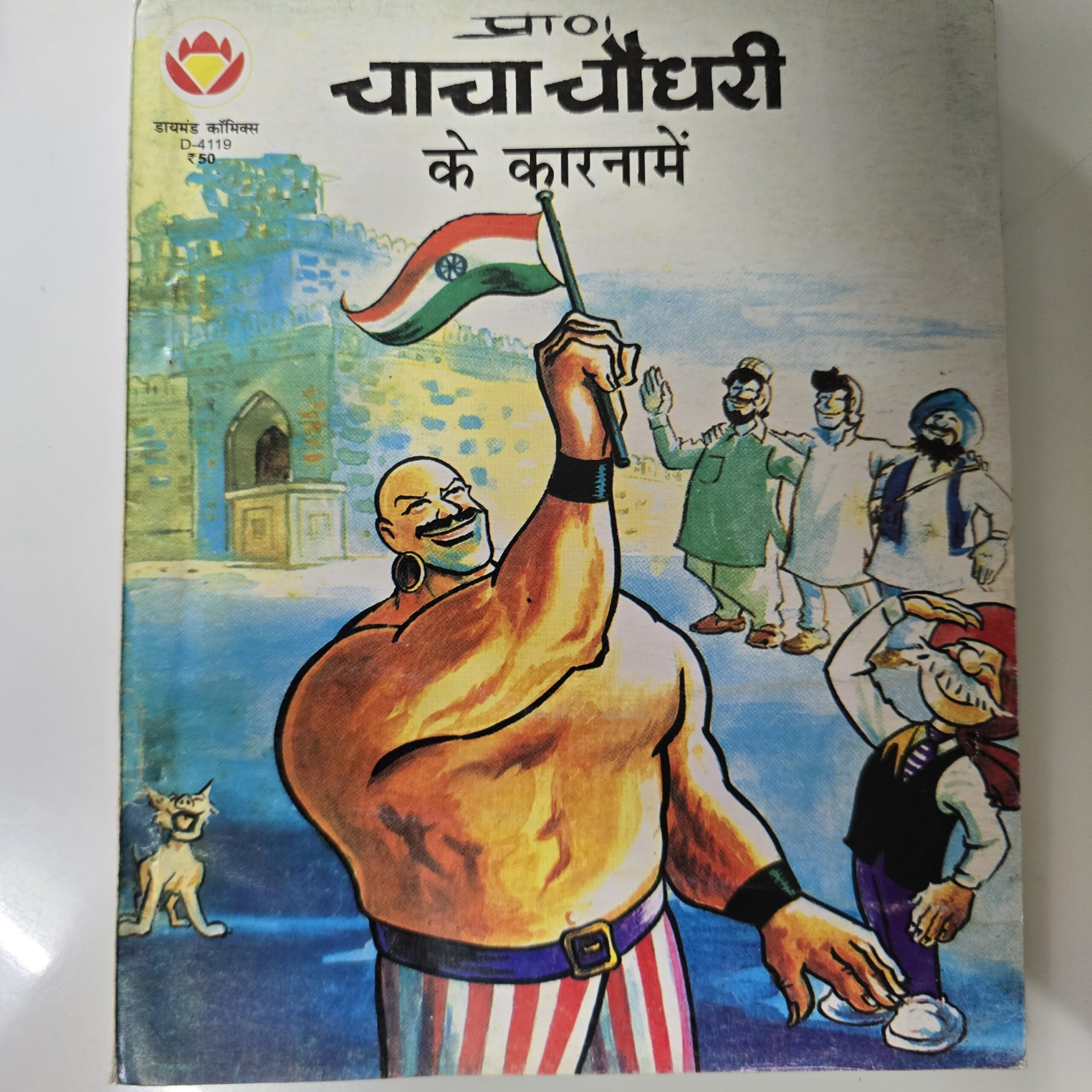 Chacha-Chaudhary-ke-Karnaame-scaled-1.jpg Chacha Chaudhary ke Karname