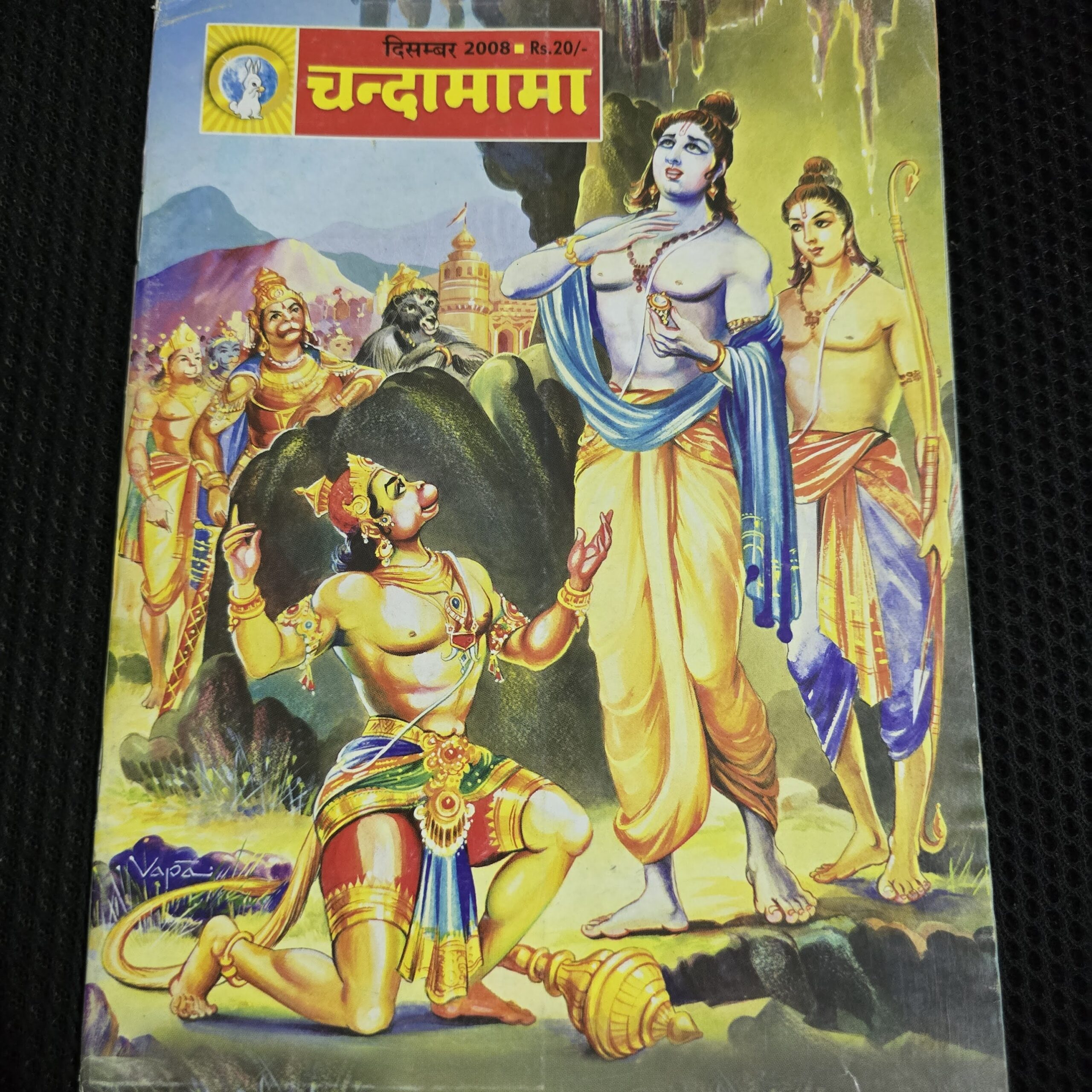 Chandamama-September-2008-scaled-1.jpg Chandamama December 2008