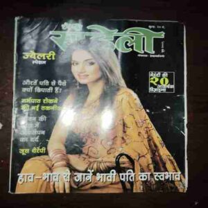 Document 10_109 Meri Saheli ( June 2005 )