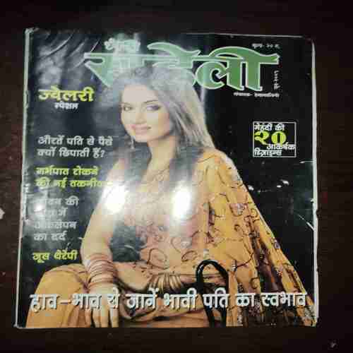 Document 10_109 Meri Saheli ( June 2005 )