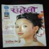 Document 10_121 Meri Saheli ( April 2003 )