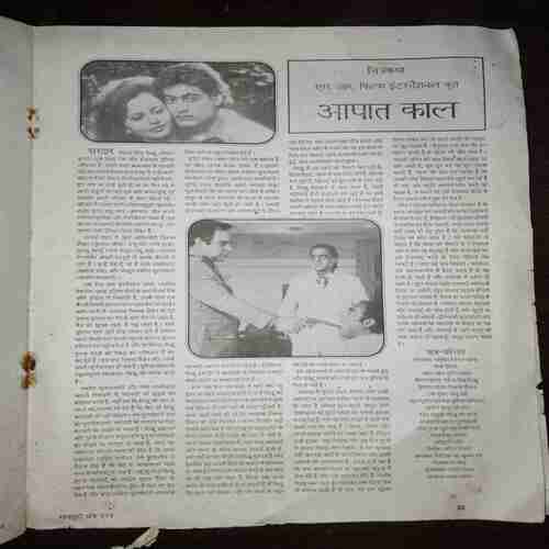 Document 10_32 Mayapuri ( May 1993 ) ( Coverless )