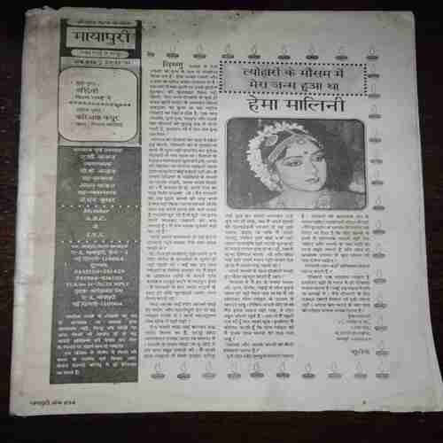 Document 10_37 Mayapuri ( November 1991 ) ( Coverless )