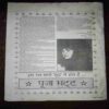 Document 10_39 Mayapuri ( November 1991 ) ( Coverless )