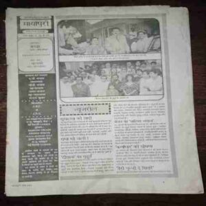 Document 10_43 Mayapuri ( August 1991 ) ( Coverless )