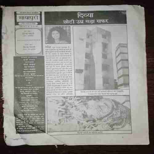 Mayapuri ( May 1993 ) ( Coverless )